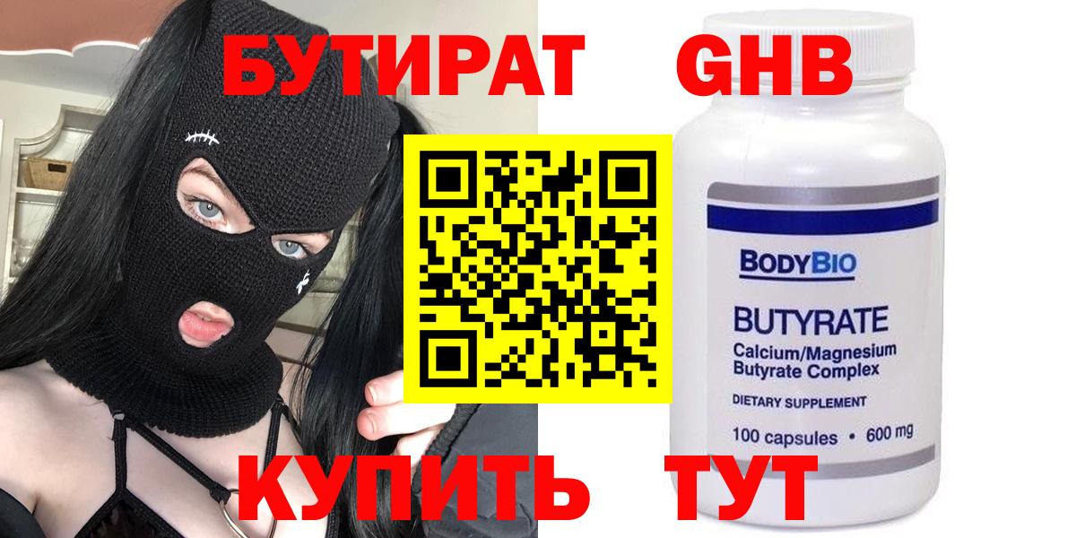 БУТИРАТ бутик  Вход с VPN  Россия 