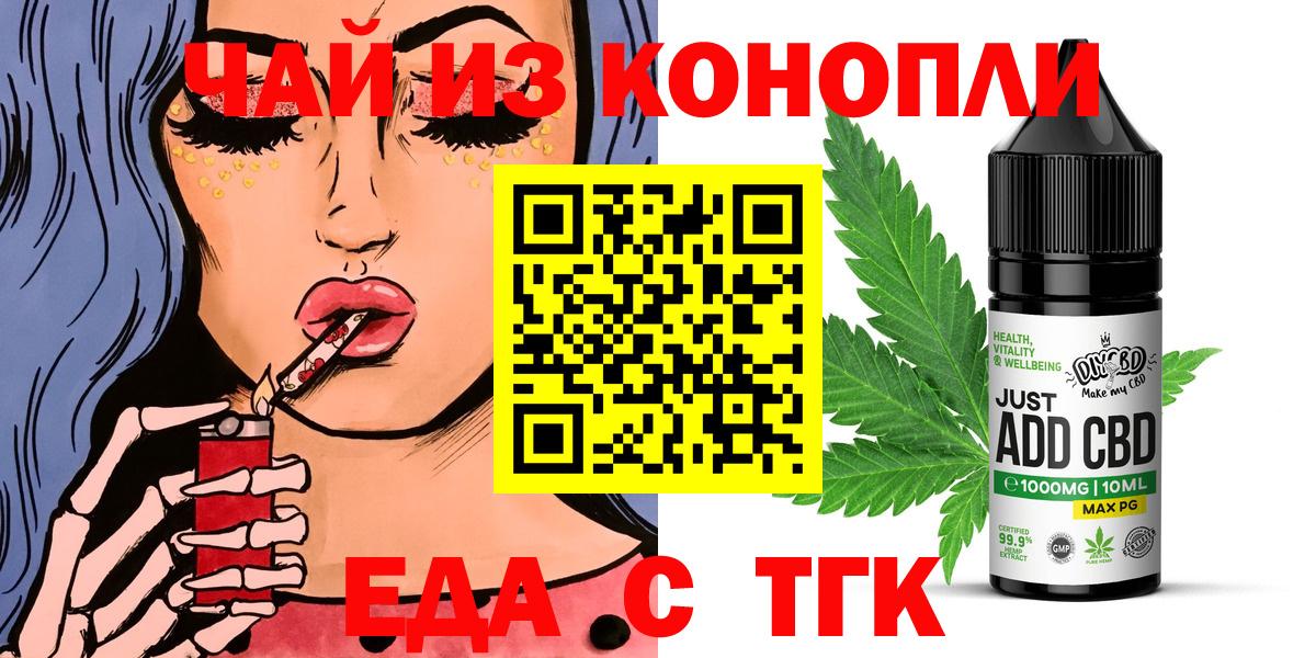 Еда ТГК конопля  Вход с VPN  Россия 