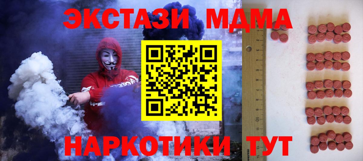 Экстази MDMA Россия