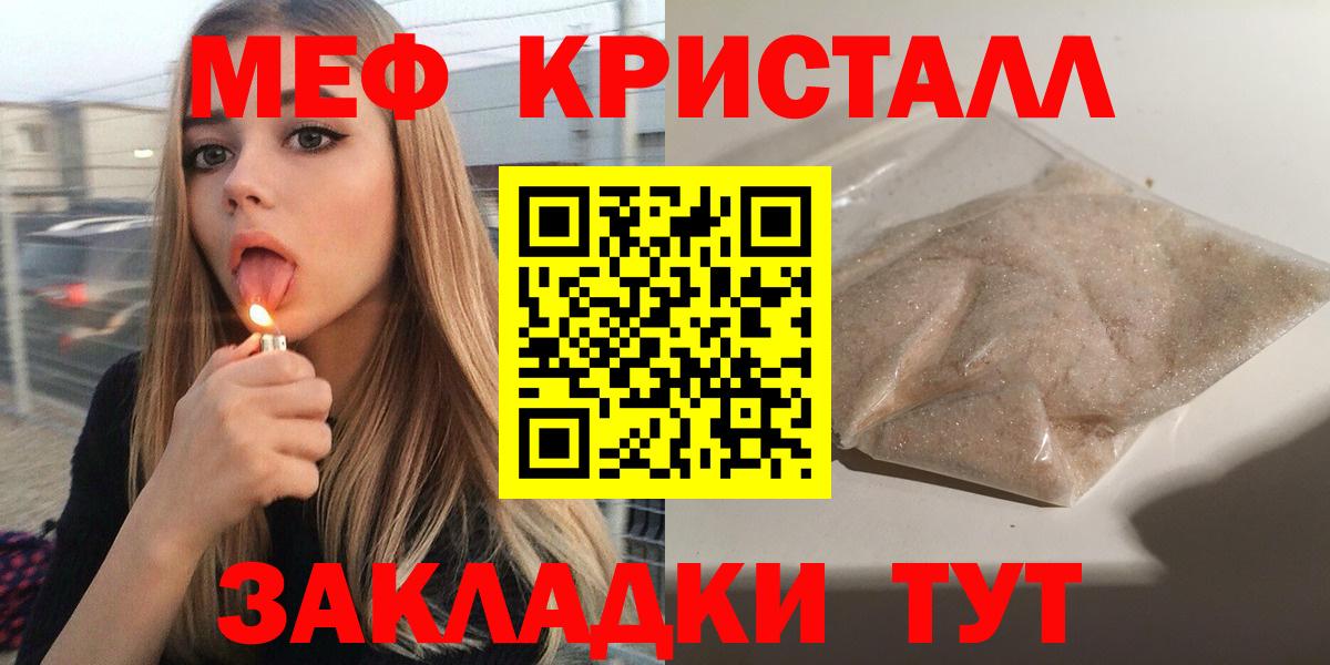 Меф мяу мяу кристаллы Россия