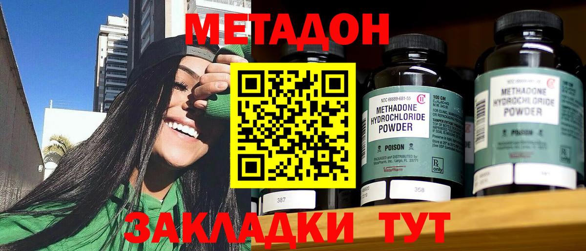 МЕТАДОН кристалл Россия